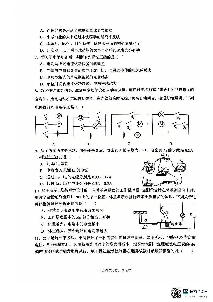 江苏省苏州工业园区星港学校2025-2026学年九年级上学期12月月考物理试卷第2页