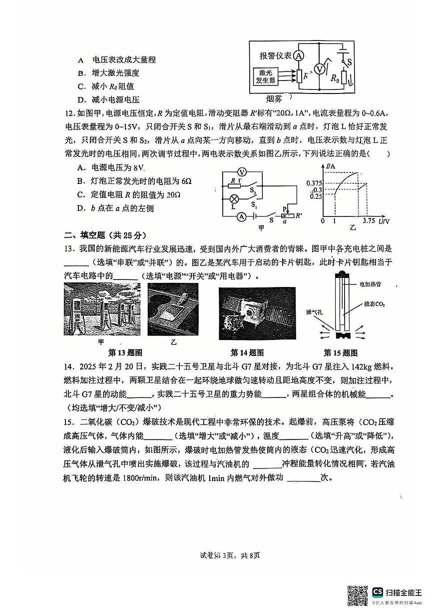 江苏省苏州工业园区星港学校2025-2026学年九年级上学期12月月考物理试卷第3页