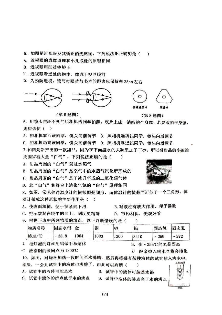 江苏省苏州市工业园区星浦实验中学2025-2026学年八年级上学期12月月考物理试卷第2页