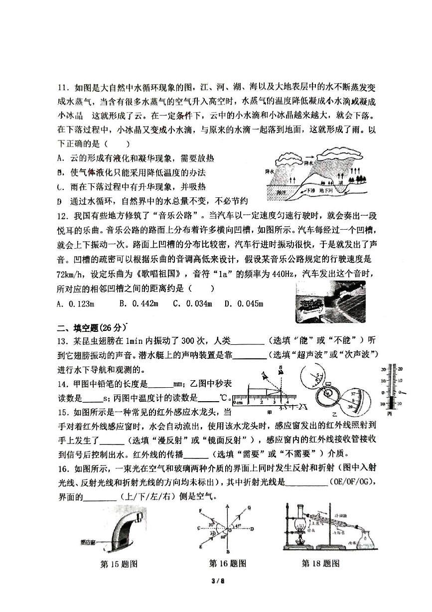江苏省苏州市工业园区星浦实验中学2025-2026学年八年级上学期12月月考物理试卷第3页