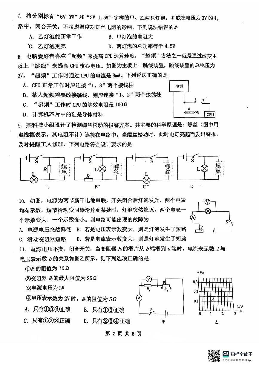 江苏省苏州市振华中学校2025-2026学年九年级上学期12月月考物理试题第2页