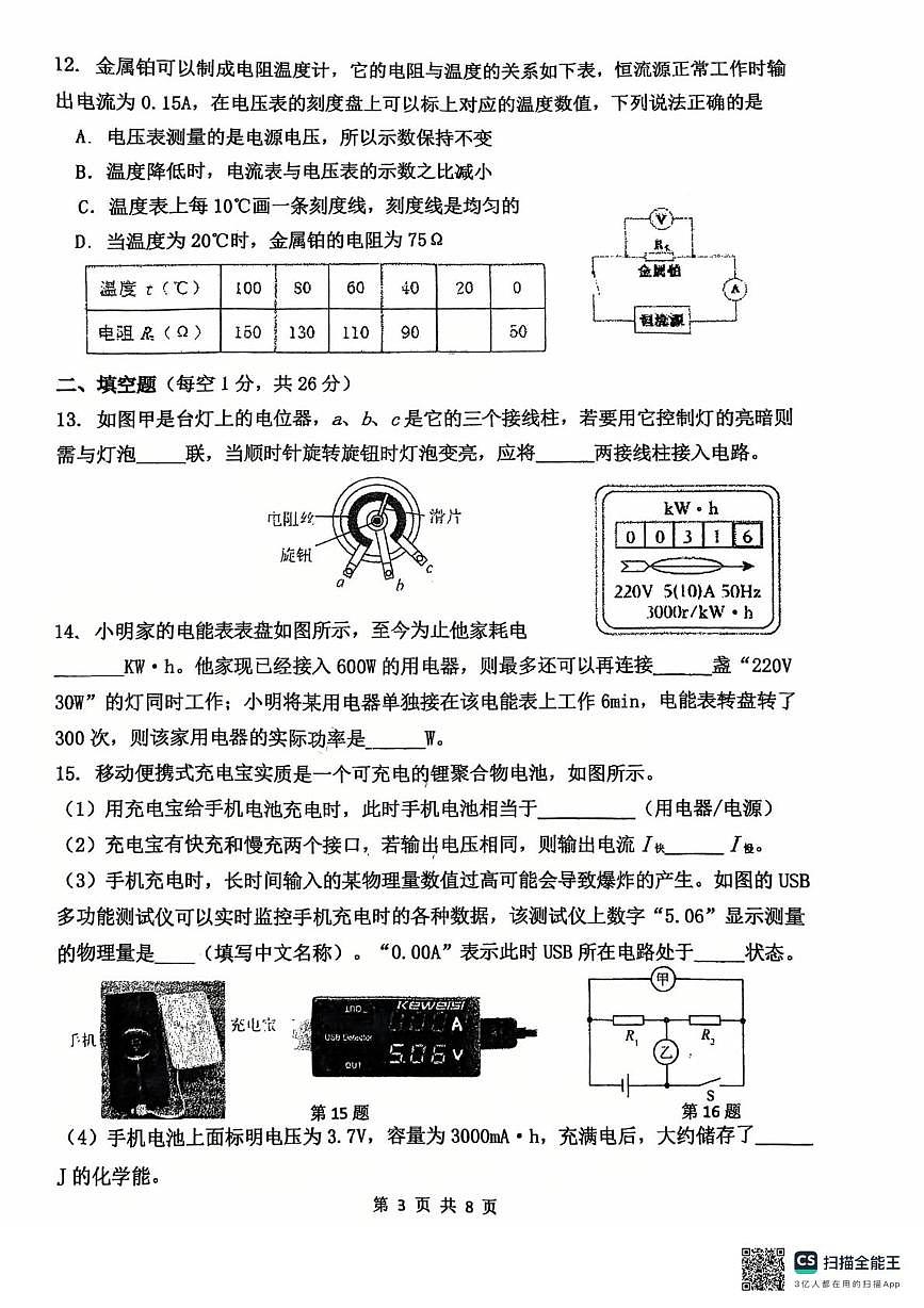 江苏省苏州市振华中学校2025-2026学年九年级上学期12月月考物理试题第3页