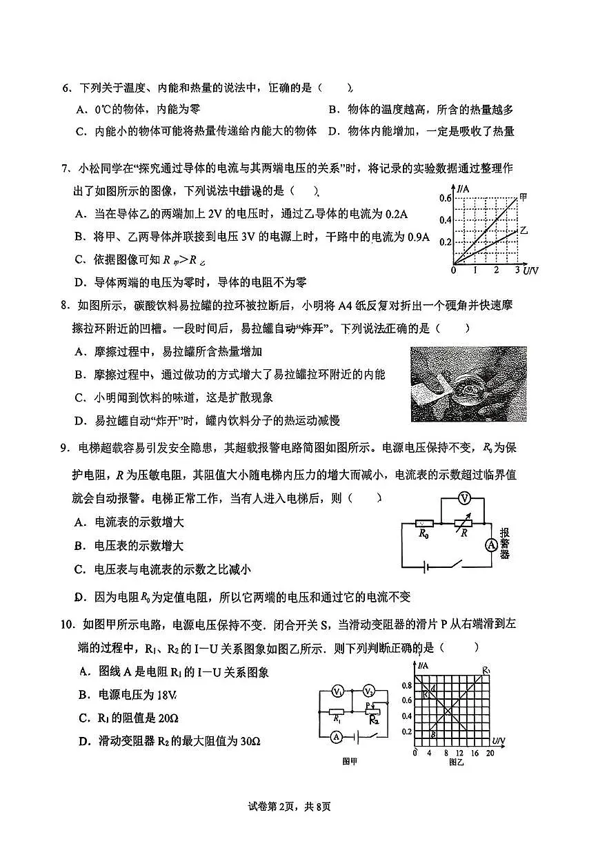 云南省玉溪第四中学2025-2026学年九年级上学期12月月考物理试题第2页