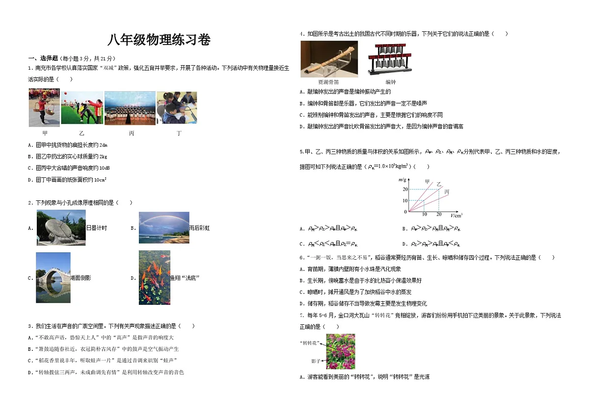 2025-2026学年人教版八年级物理上册 期末物理练习卷(含答案+解析)第1页