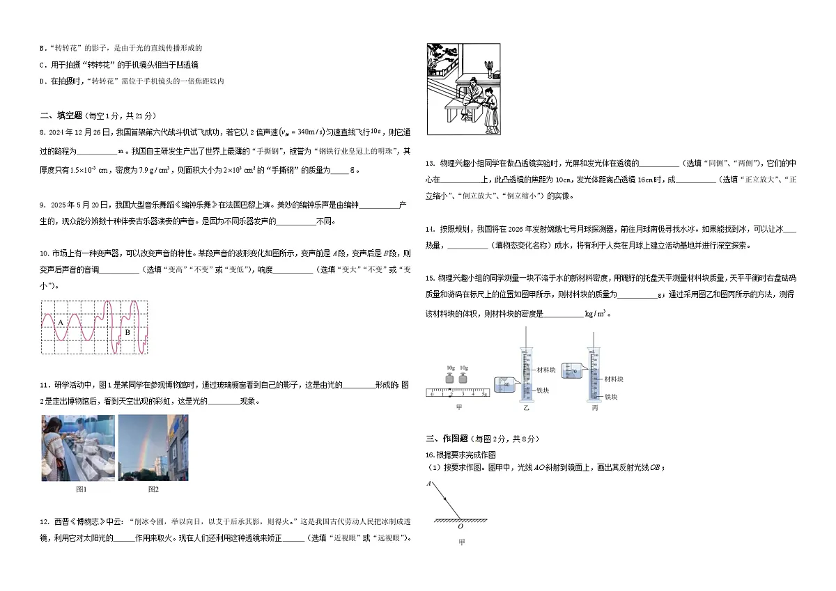 2025-2026学年人教版八年级物理上册 期末物理练习卷(含答案+解析)第2页