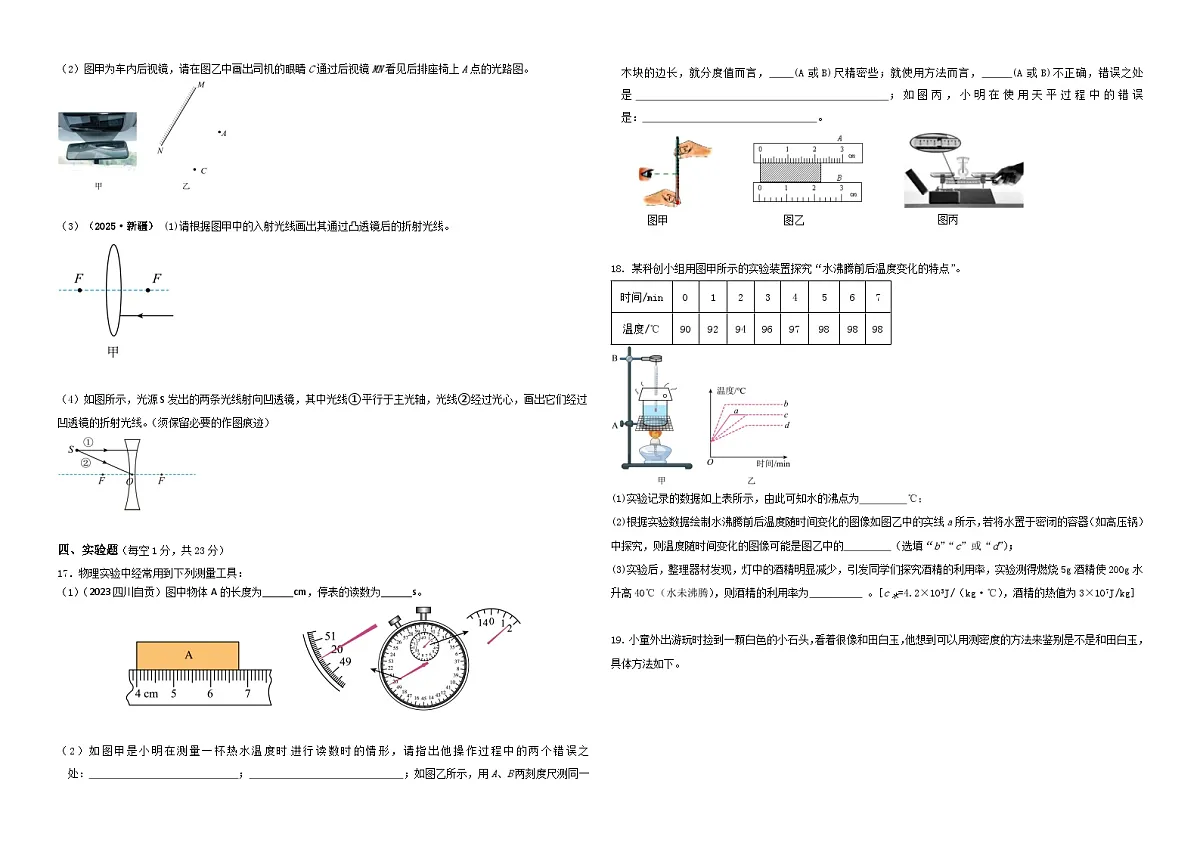 2025-2026学年人教版八年级物理上册 期末物理练习卷(含答案+解析)第3页