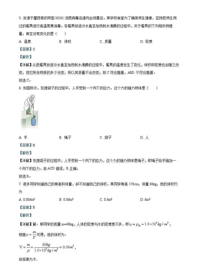福建省厦门市思明区八年级上学期期末考试物理试题(解析版)-A4第3页