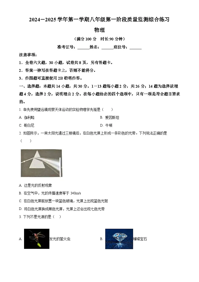 福建省厦门市同安区八年级上学期11月期中物理试题(原卷版)-A4第1页