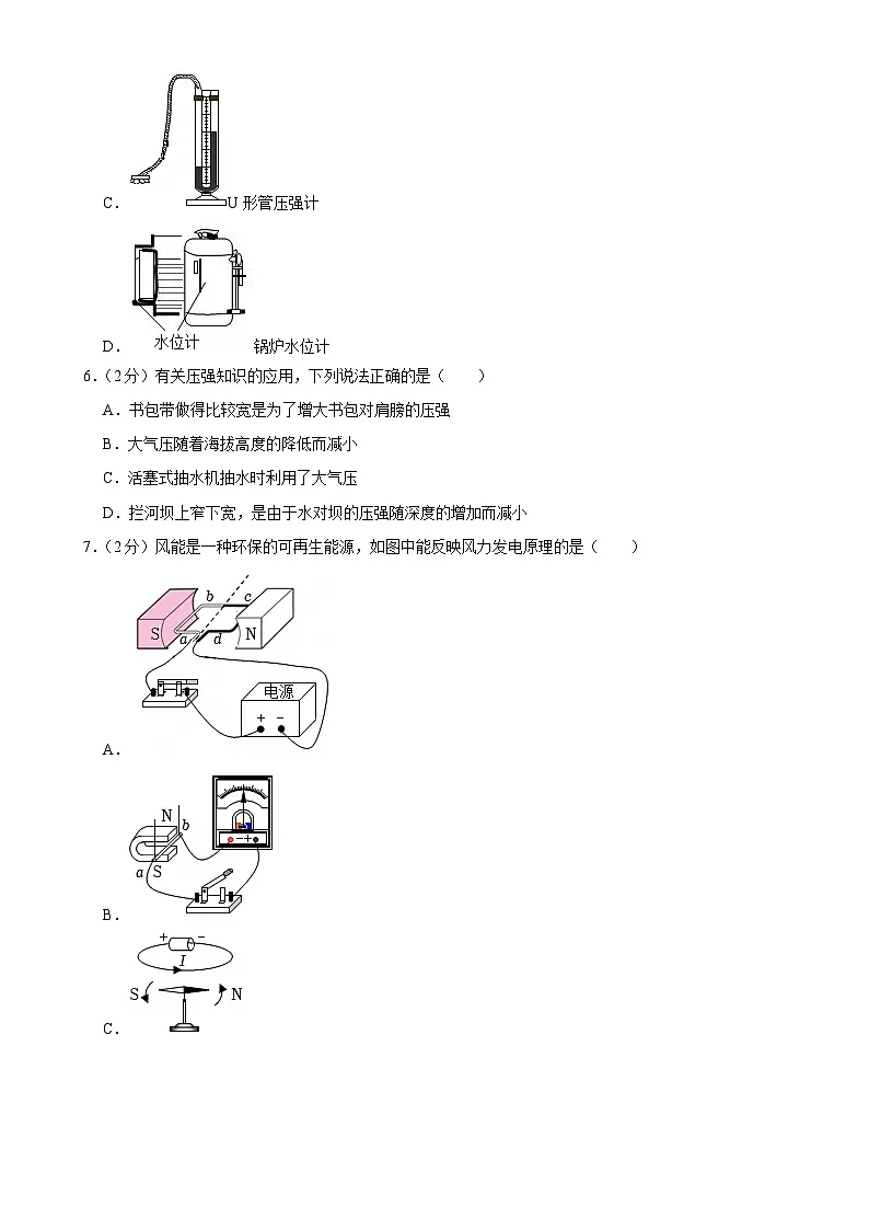 福建省厦门市科技中学九年级下学期月考物理试卷(4月份)练习卷2-A4第2页