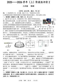 河南省实验中学2025-2026学年九上12月月考物理试题及答案
