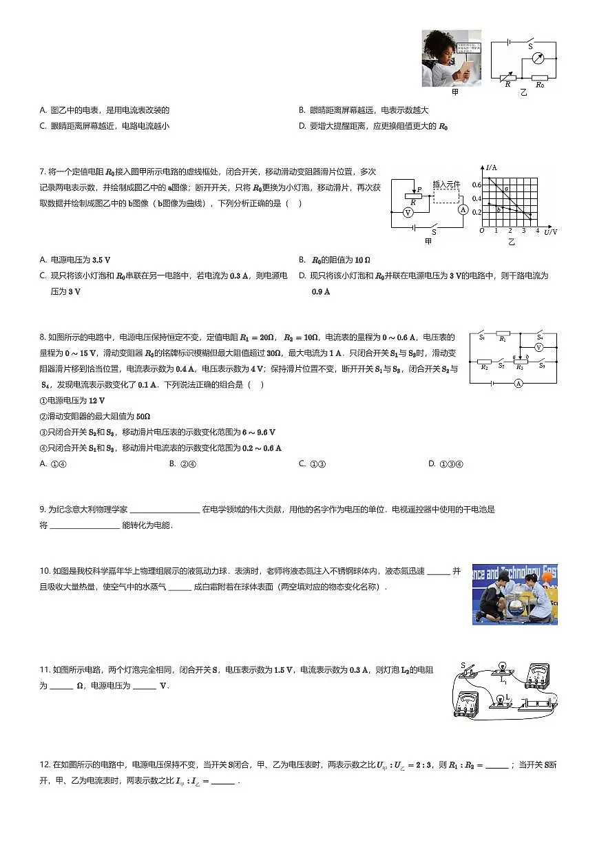 2025~2026学年重庆沙坪坝区重庆南开中学初三上学期期中物理试卷(有答案解析)第2页