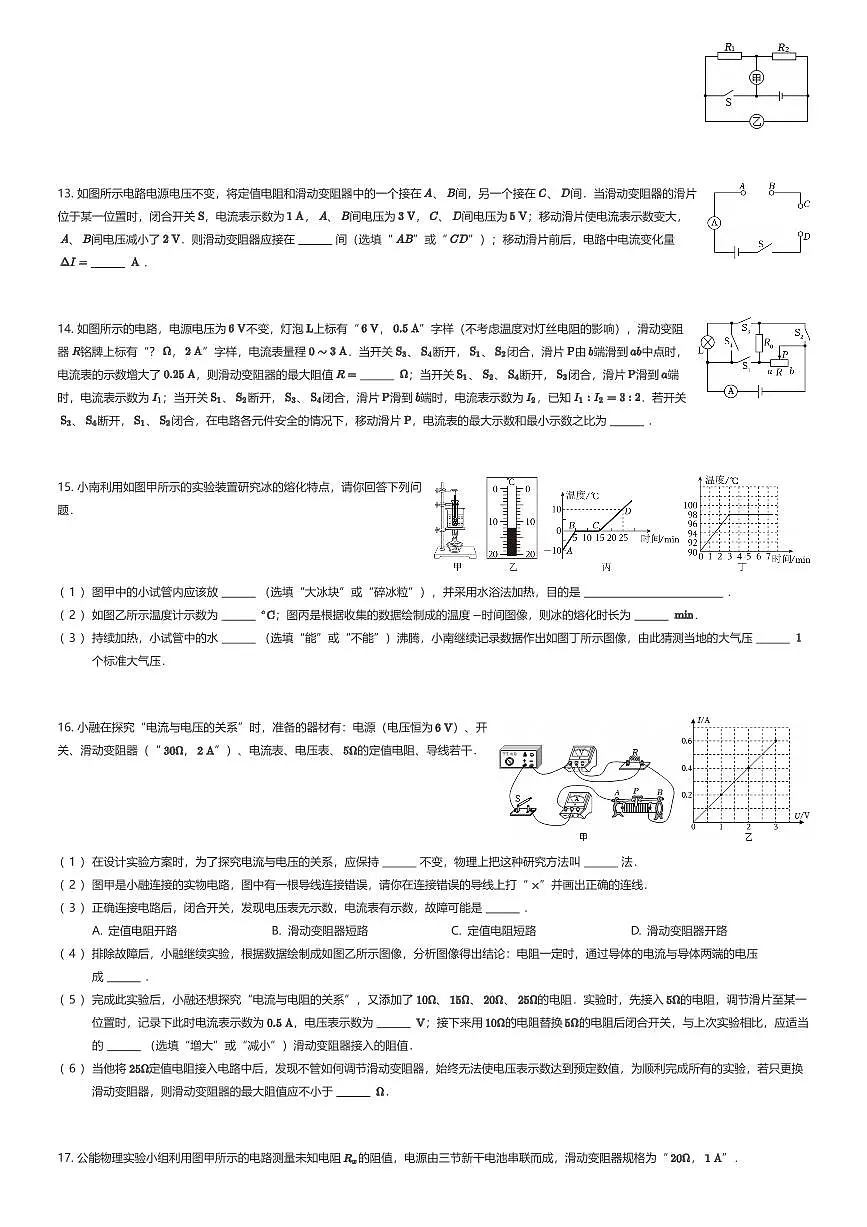 2025~2026学年重庆沙坪坝区重庆南开中学初三上学期期中物理试卷(有答案解析)第3页