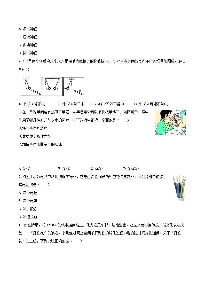 2025-2026学年福建省三明市大田县九年级(上)期中物理试卷-自定义类型第2页