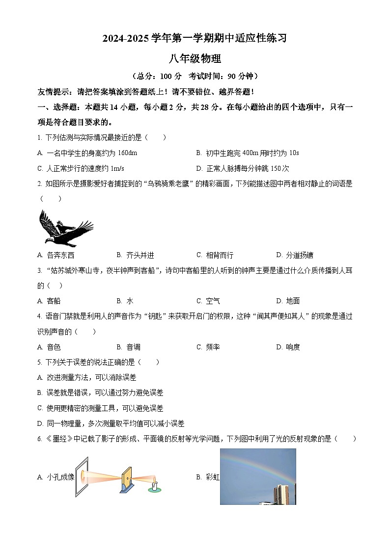 福建省漳州市龙海区漳州台商区第一中学八年级上学期11月期中物理试题(原卷版)-A4第1页