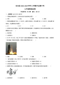 福建省漳州市诏安片区九年级上学期期中考试物理试题（原卷版）-A4
