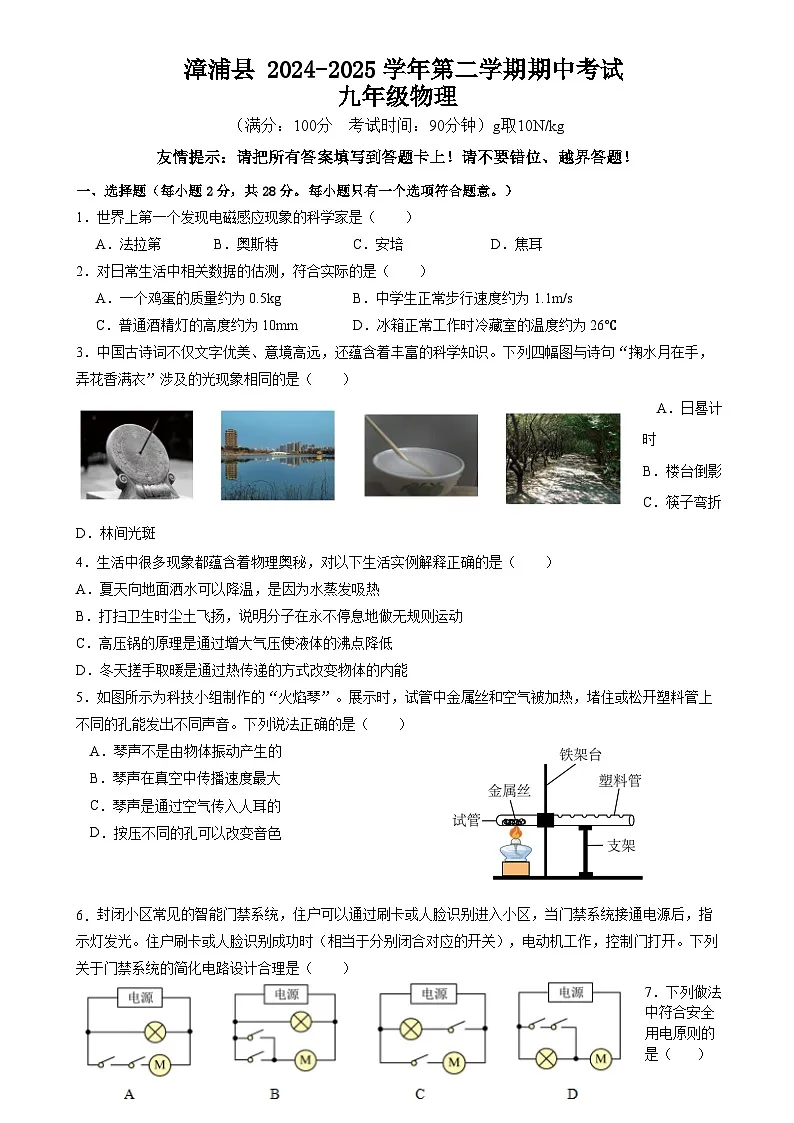 福建省漳州市漳浦县九年级下学期期中考试物理试题-A4第1页