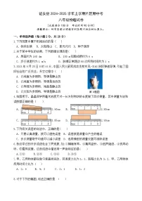 福建省漳州市诏安片区八年级上学期期中考试物理试题-A4