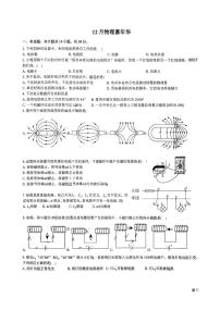 北京市第二十中学2025-2026学年九年级上学期12月月考物理试题