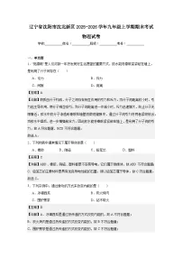辽宁省沈阳市沈北新区2025-2026学年九年级上学期期末考试物理试卷