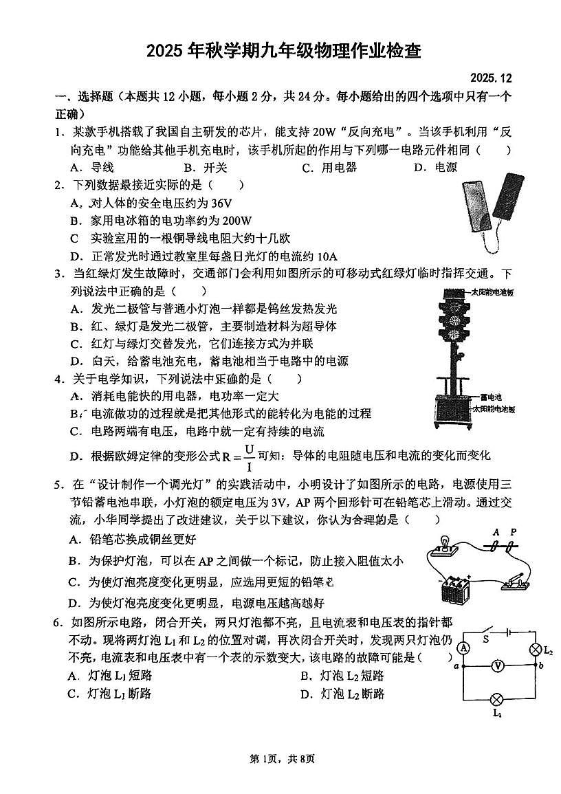 江苏省江阴市初级中学2025-2026学年九年级上学期12月月考物理试卷第1页