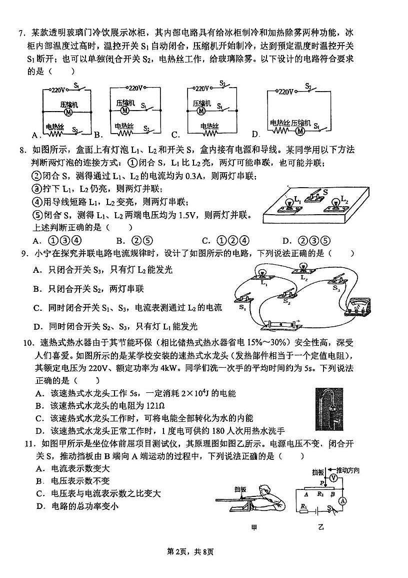 江苏省江阴市初级中学2025-2026学年九年级上学期12月月考物理试卷第2页