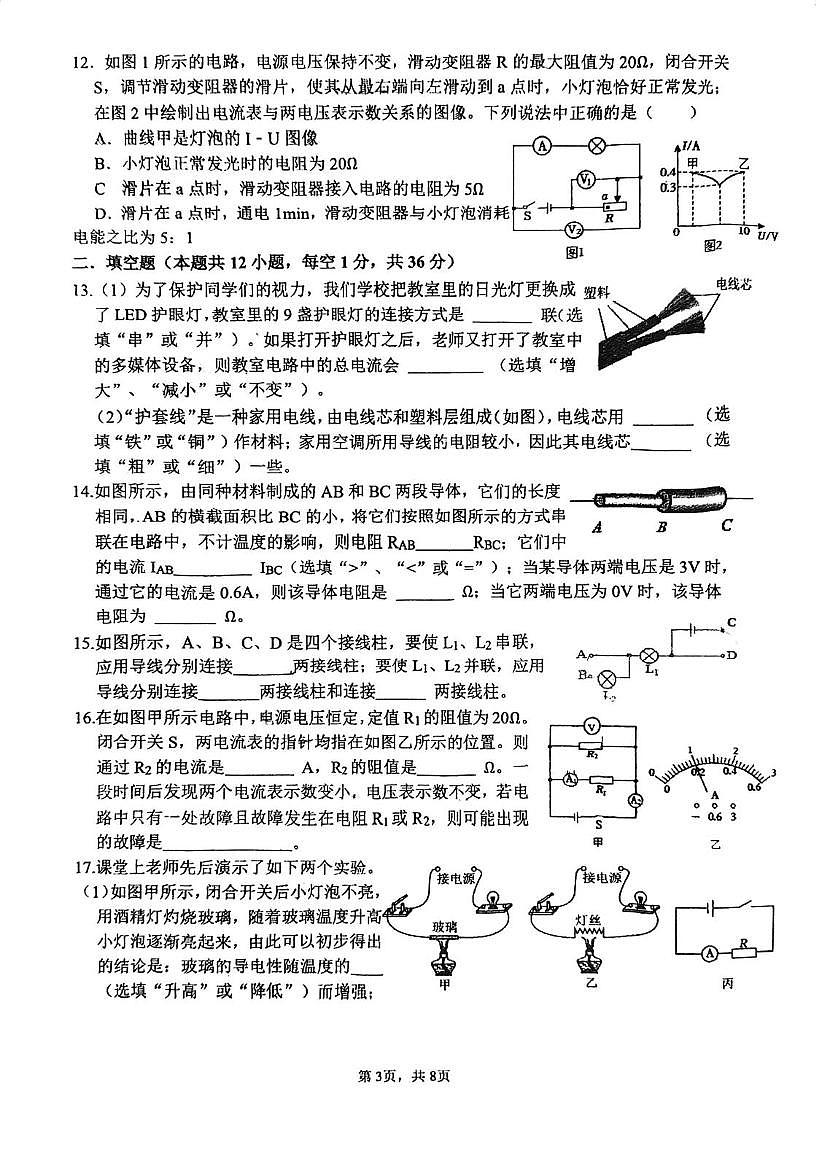 江苏省江阴市初级中学2025-2026学年九年级上学期12月月考物理试卷第3页