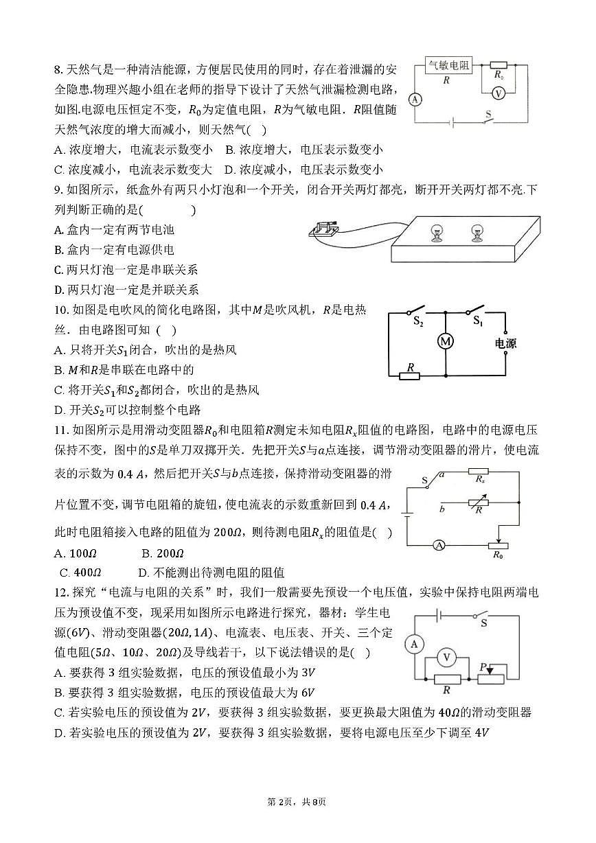 江苏省无锡市江阴市南闸实验学校2025-2026学年九年级上学期12月月考物理试题第2页