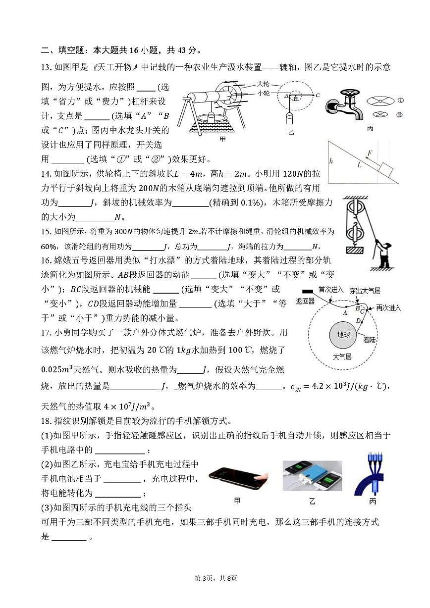 江苏省无锡市江阴市南闸实验学校2025-2026学年九年级上学期12月月考物理试题第3页