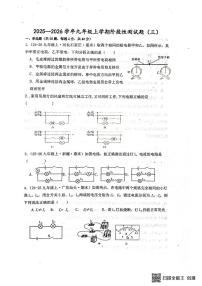 山东省阳谷县实验中学2025-2026学年九年级上学期12月月考物理试题