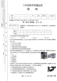 陕西省西安市部分学校2025-2026学年八年级上学期12月月考物理试题