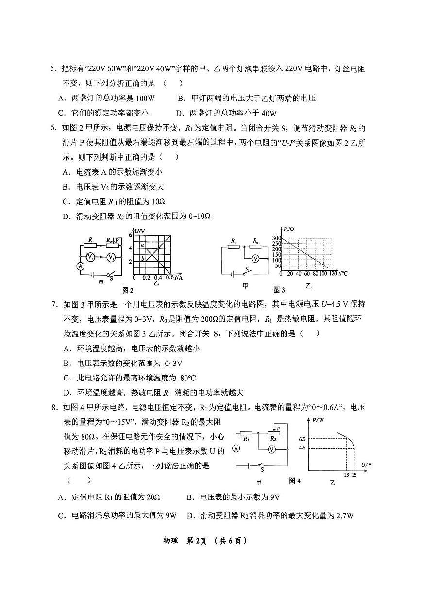 重庆市长寿中学校2025-2026学年九年级上学期12月月考物理试题第2页