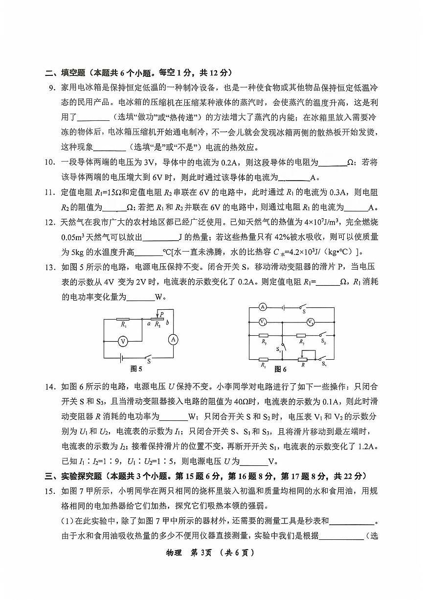 重庆市长寿中学校2025-2026学年九年级上学期12月月考物理试题第3页