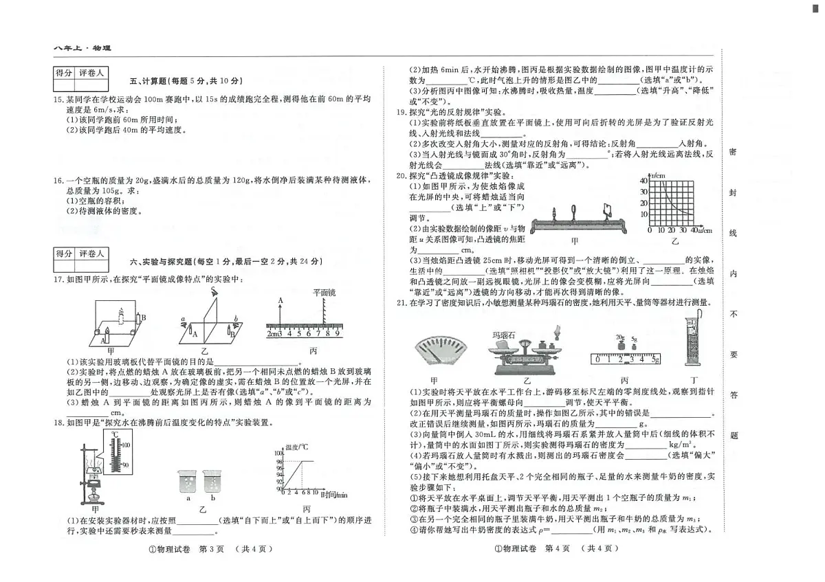 吉林省白城市2025~2026学年度八年级上学期期末测试物理试卷第2页
