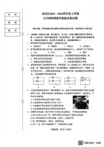 辽宁省沈阳市沈河区2025-2026学年九年级上学期期末考试物理试卷