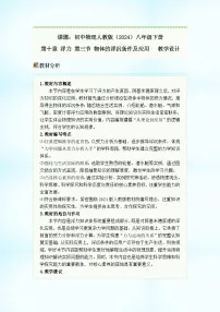 初中物理人教版(2024)八年级下册(2024)物体的浮沉条件及应用优秀教案