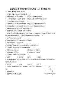 2025-2026学年河北省邢台市九年级（上）期中物理试卷-自定义类型 (1)