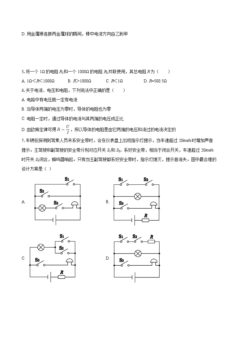 2025-2026学年四川省德阳五中教育集团九年级(上)期中物理试卷-自定义类型第2页
