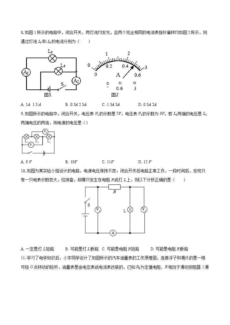 2025-2026学年四川省德阳五中教育集团九年级(上)期中物理试卷-自定义类型第3页
