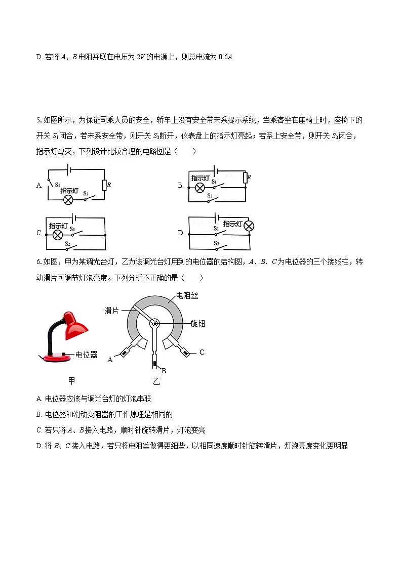 2025-2026学年山东省日照市莒县联考九年级(上)期中物理试卷-自定义类型第2页