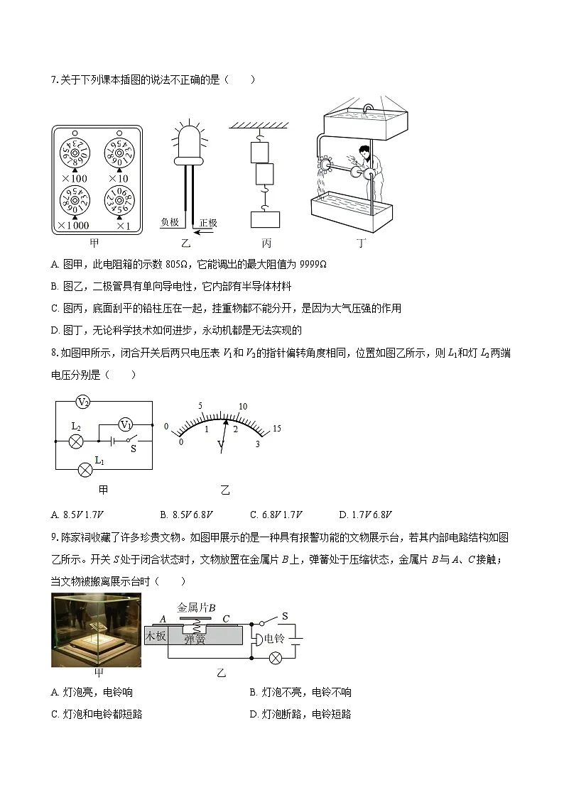 2025-2026学年山东省日照市莒县联考九年级(上)期中物理试卷-自定义类型第3页