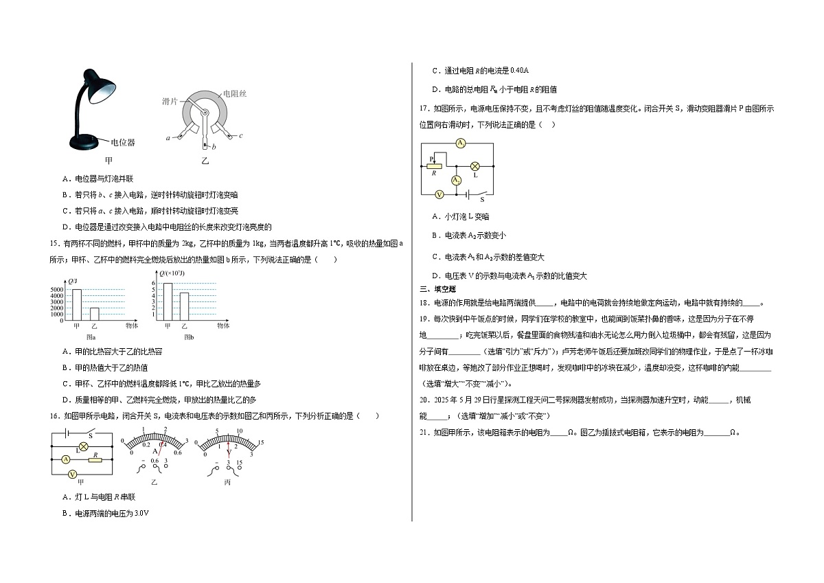 期末练习卷2025-2026学年苏科版物理九年级上册(含答案+解析)第3页
