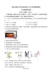 2025-2026学年济南市高新区初三物理上学期12月份月考试题及其答案