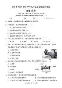 2024-2025学年九年级上学期期末考物理试卷