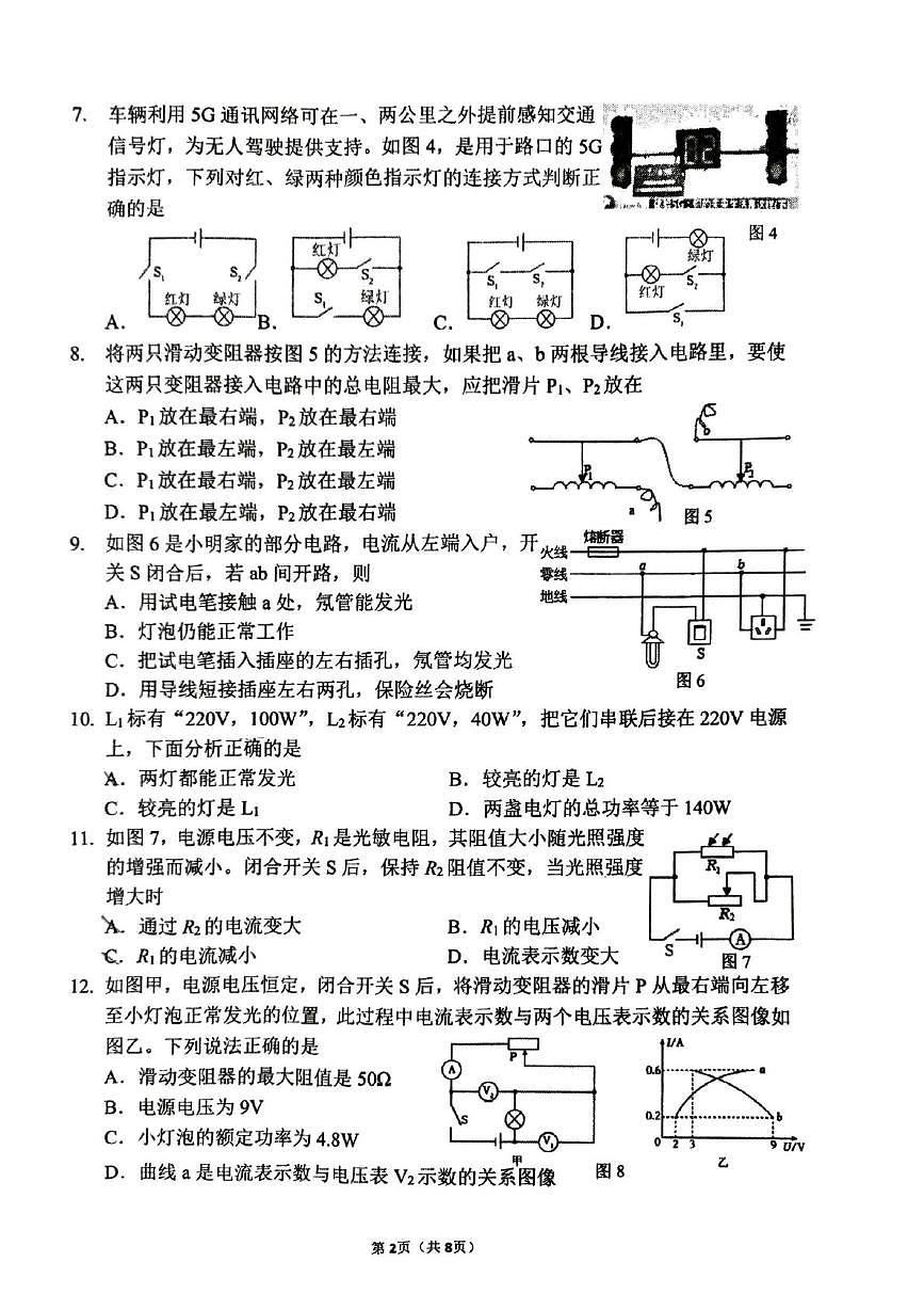 福建省厦门市槟榔中学2025-2026学年九年级上学期12月考物理试卷第2页