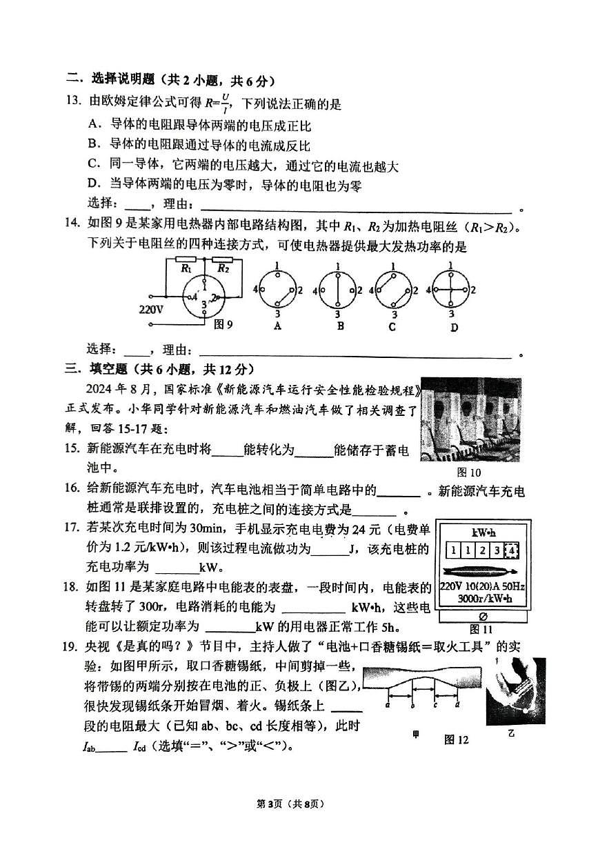福建省厦门市槟榔中学2025-2026学年九年级上学期12月考物理试卷第3页