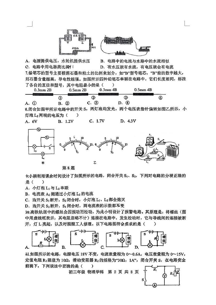 江苏省扬州市梅岭集团2025-2026学年九年级上学期12月月考物理试题第2页