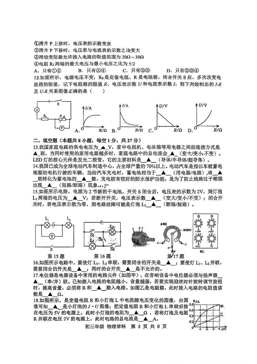 江苏省扬州市梅岭集团2025-2026学年九年级上学期12月月考物理试题第3页