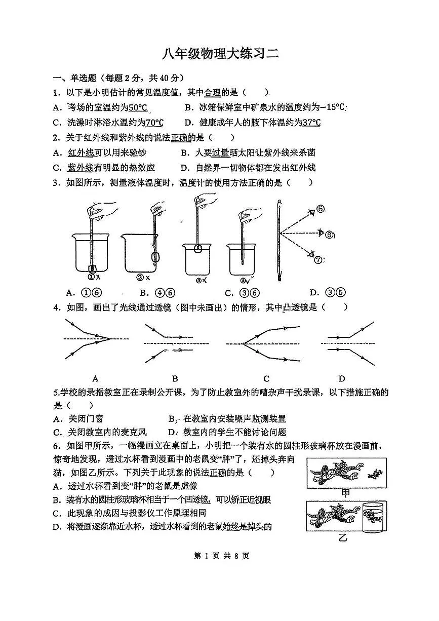陕西省西安翱翔中学2025-2026学年八年级上学期12月月考物理试题第1页