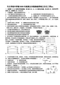 四川省泸州市习之学校中学部 2025-2026学年九年级上学期第二次月考物理试卷