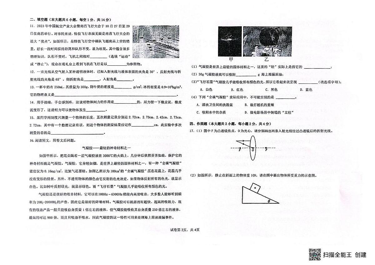 云南省昆明市石林彝族自治县民族中学2025-2026学年八年级上学期12月月考物理试题第2页